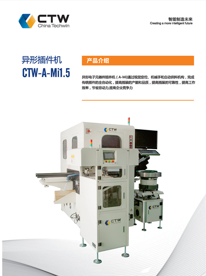 異型插件機 Mi 1.5產品介紹.png